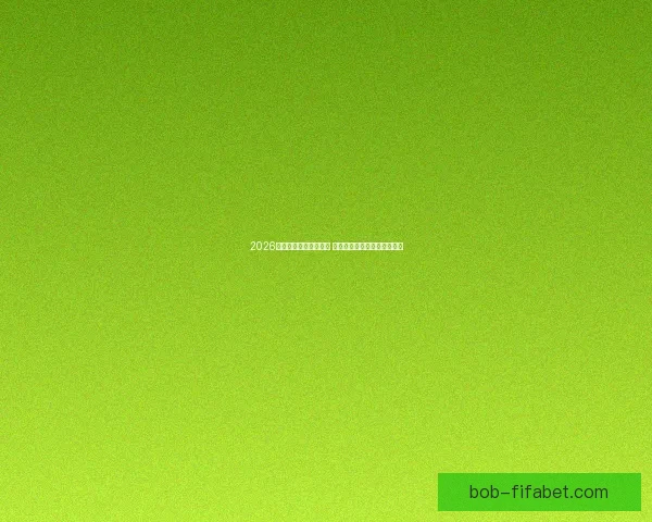 2026年世界杯实力排名分析 各大球队竞争态势与前景预测